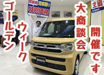 大商談会開催いたします